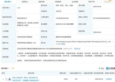 三峽能源投資100萬元成立水務技術公司，聚焦軟件開發與技術轉讓