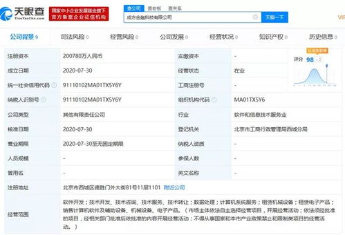 央行嫡系部隊(duì)強(qiáng)勢(shì)入局金融科技 注冊(cè)資本20.078億元?jiǎng)χ杠浖_(kāi)發(fā)與技術(shù)轉(zhuǎn)讓