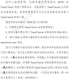 緊急警報 TeamViewer遭APT41黑客組織攻破，深圳網絡與信息安全軟件開發迎考驗